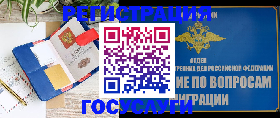 временная регистрация в Смоленской области