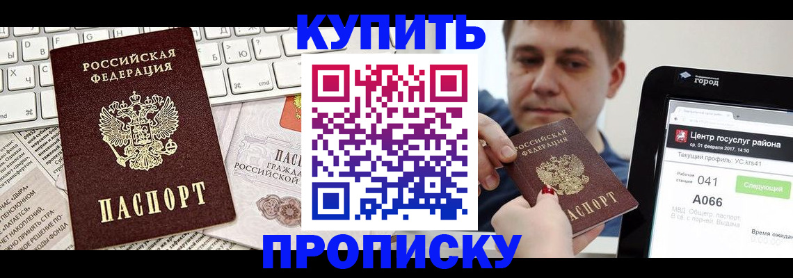 прописка штамп в Смоленской области
