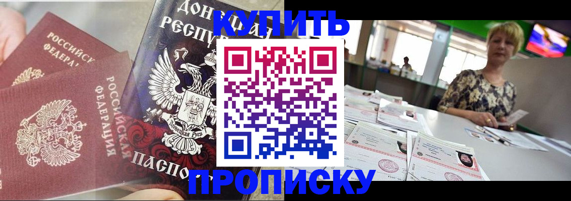 прописка штамп в Смоленской области